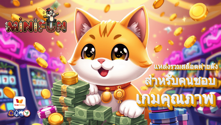 minifun